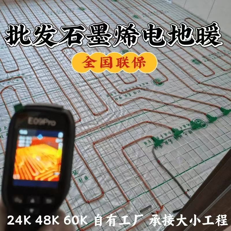 廛河回族区 石墨烯电地暖公司哪家好？合理报价深度解析